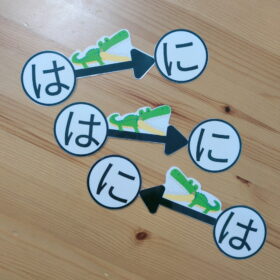 はにはに矢印